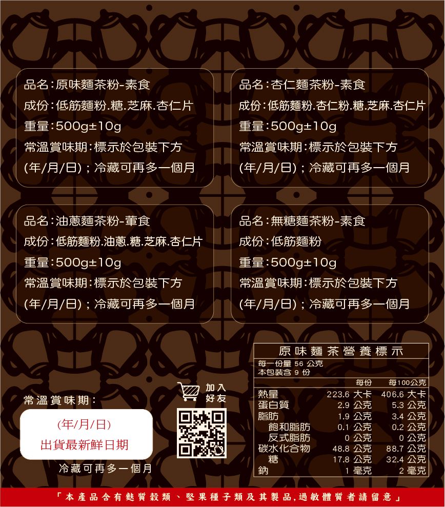 【麵麵茶茶】創意麵茶本店 - 招牌麵茶粉、無油、溫炒、低熱量|台灣鹿港伴手禮 MenMenChaCha Creative Flour Tea Powder Orginal Flavor(500g)