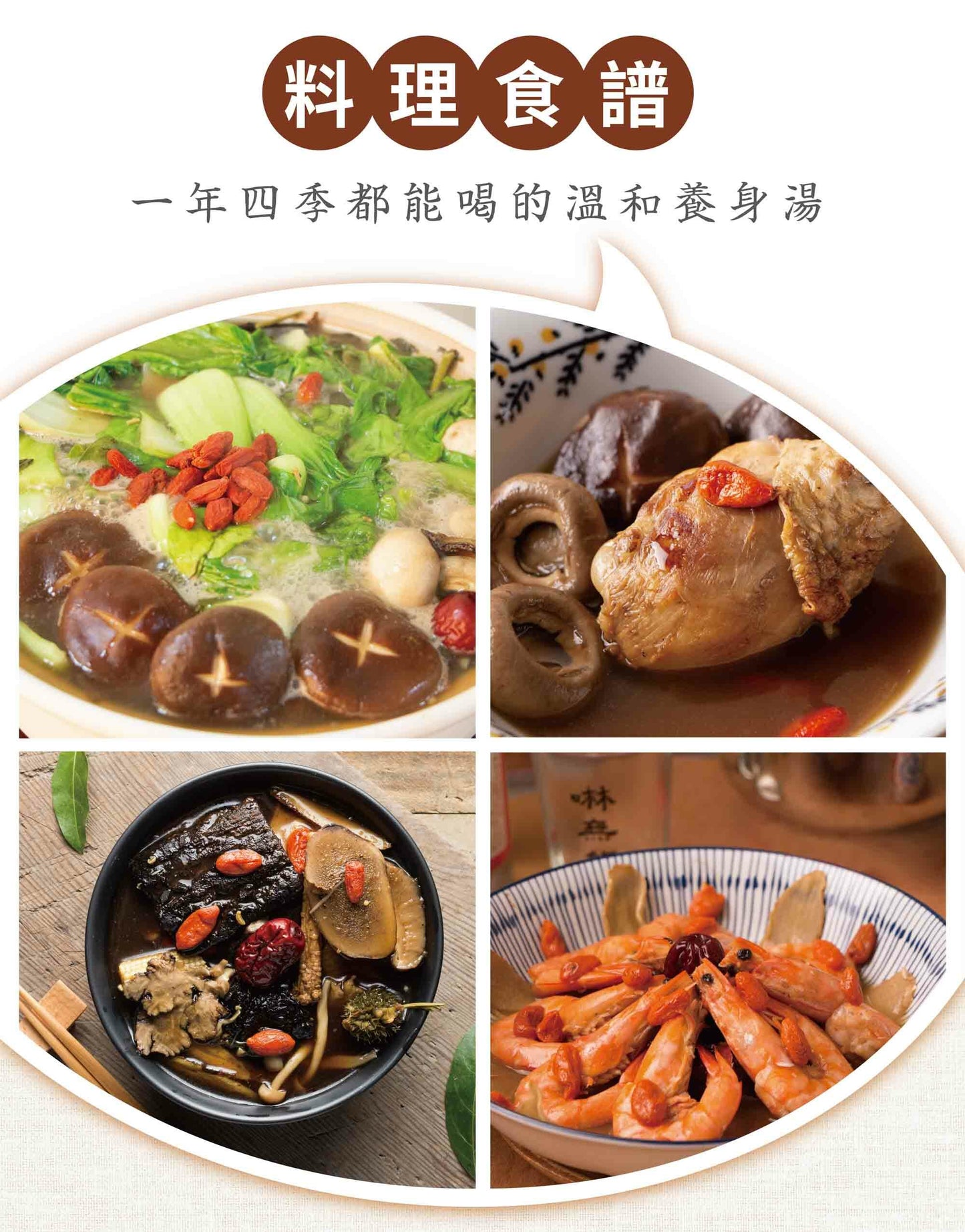 新譯漢方 九蒸九曬十全雞|藥膳養生料理包 See In Herb BODY HEALING HERBAL SOUP(60g/100g)