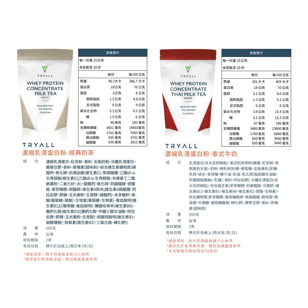 TRYALL 濃縮乳清蛋白粉 500g/袋 口味任選 濃縮/分離 乳清 蛋白 健身(500g*包)