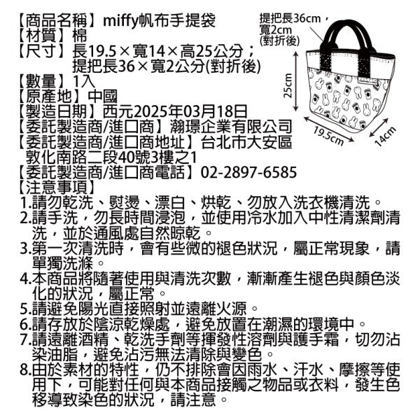 🩷2025~母親節商城 ~ 星巴克miffy帆布手提袋