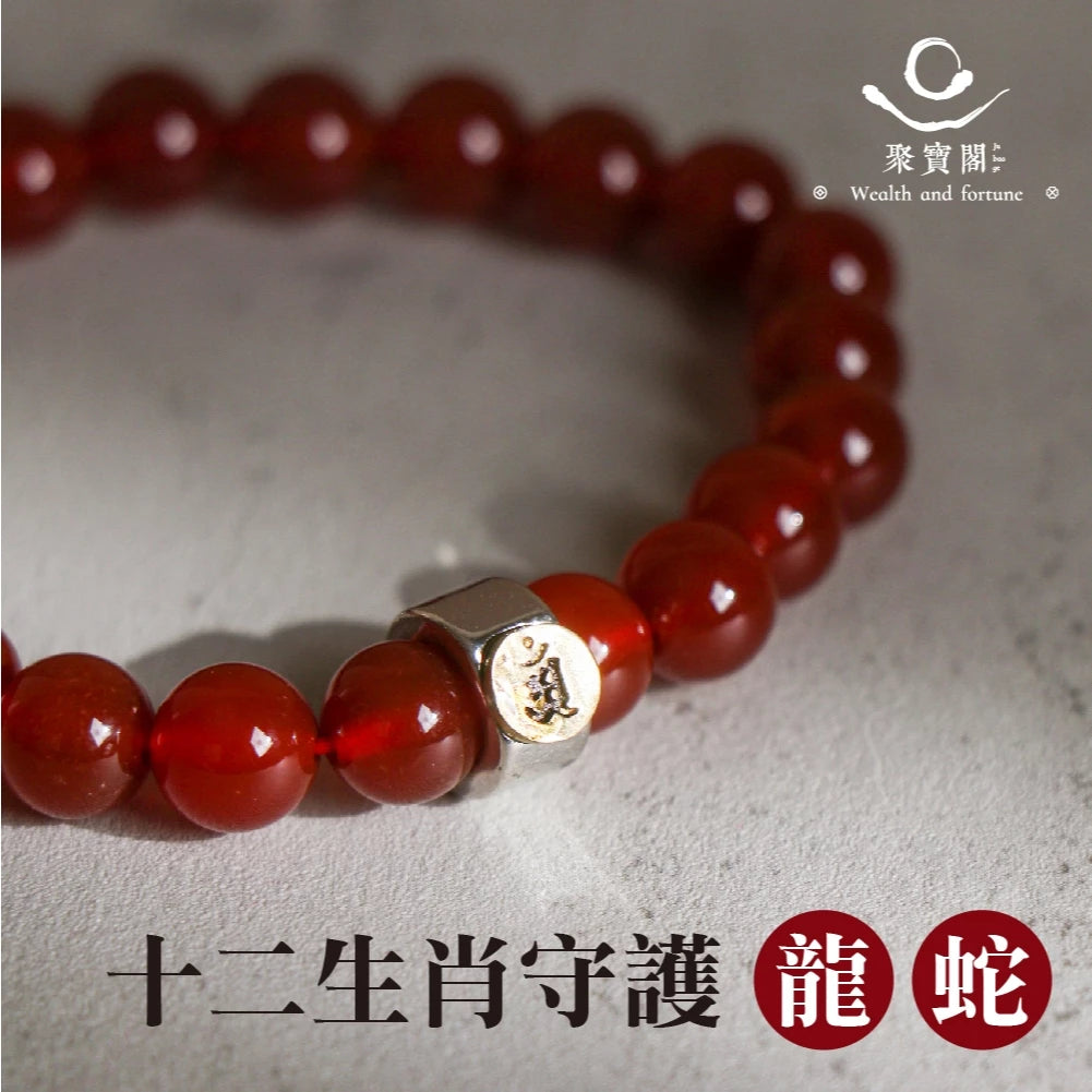 【聚寶閣】天然紅瑪瑙本命佛手珠 守護神 手鍊 飾品 生肖 十二生肖(1入)