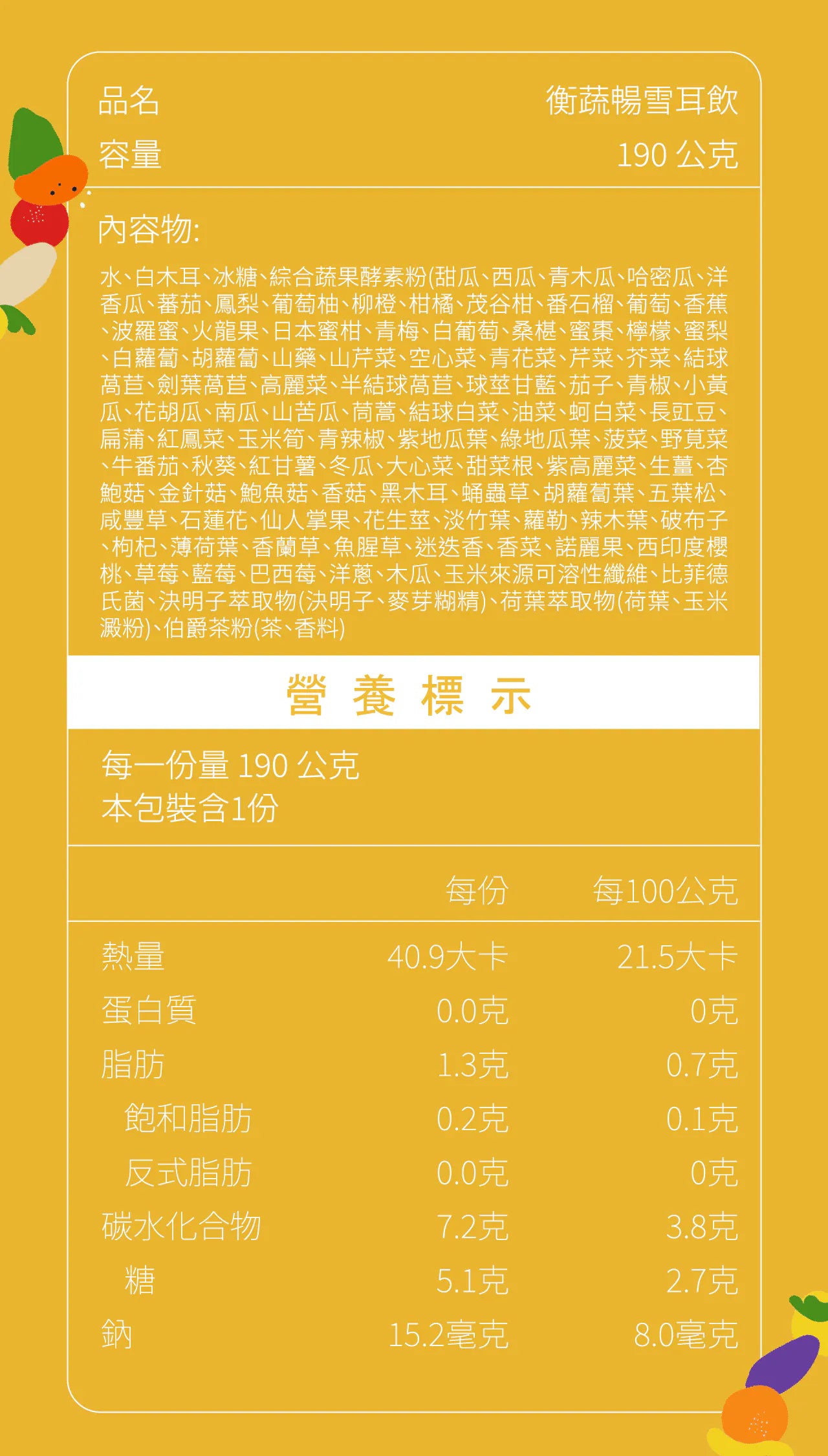 8more 順暢升級|新裝上市‼️衡蔬暢雪耳飲190ml(常溫)
