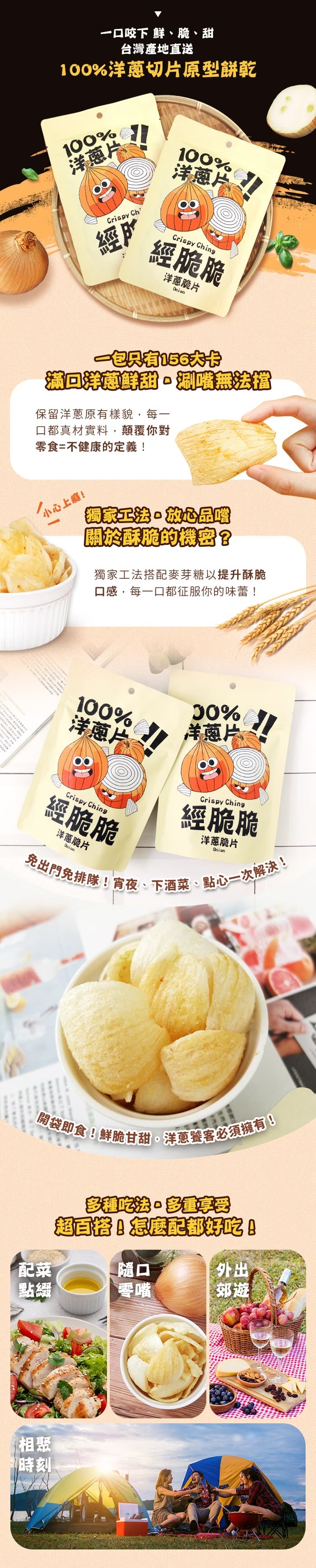 【經脆脆Crispy Ching】100%洋蔥脆片(30g*包)