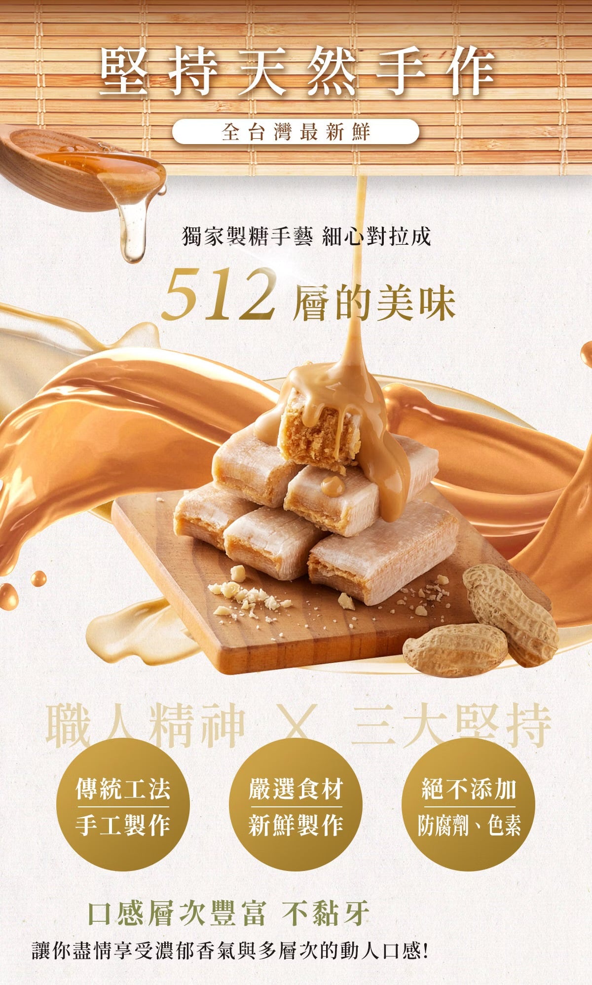 花現喜福 古早味花生酥 (200g)
