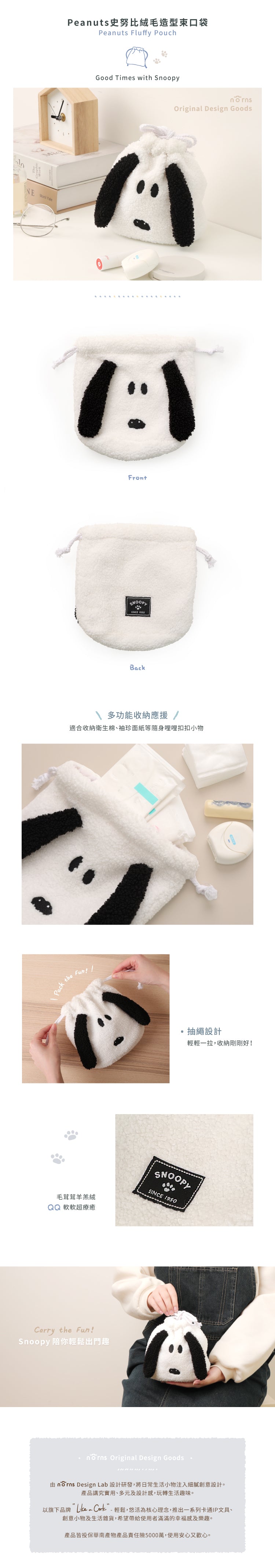 Norns Peanuts史努比絨毛造型束口袋 QQ大臉 Norns Original Design Snoopy正版授權收納袋(1入)