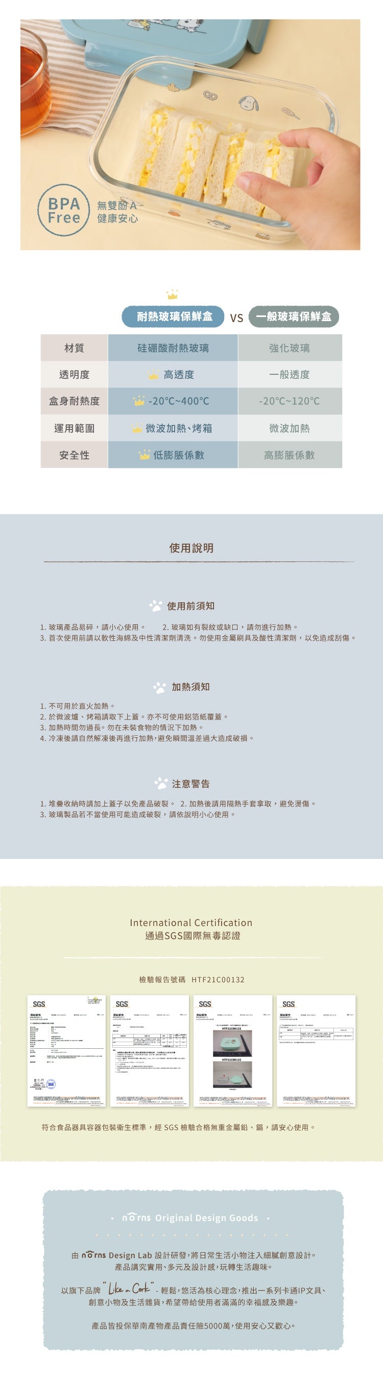 【Norns】Peanuts史努比耐熱玻璃保鮮盒