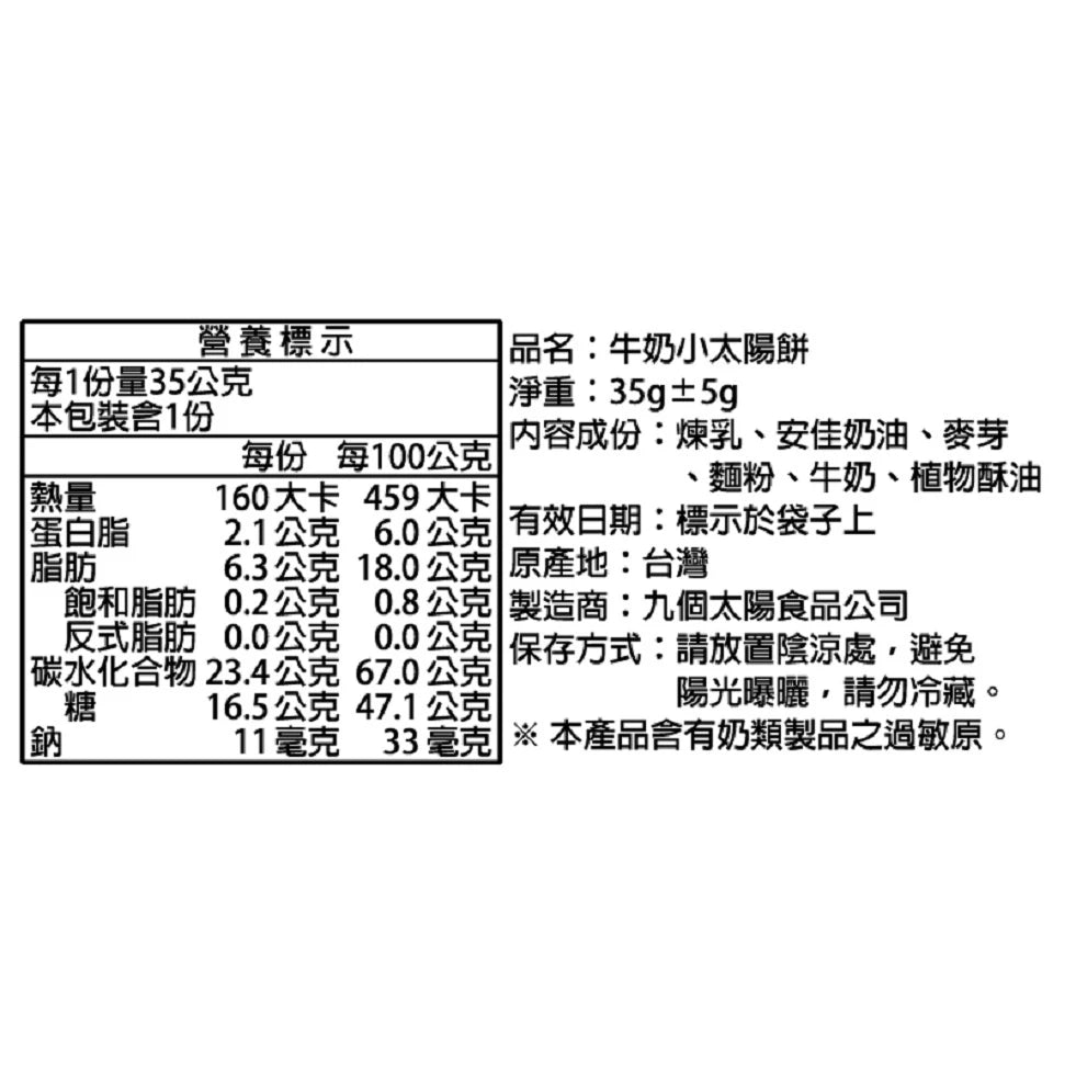 【九個太陽】小太陽綜合禮盒