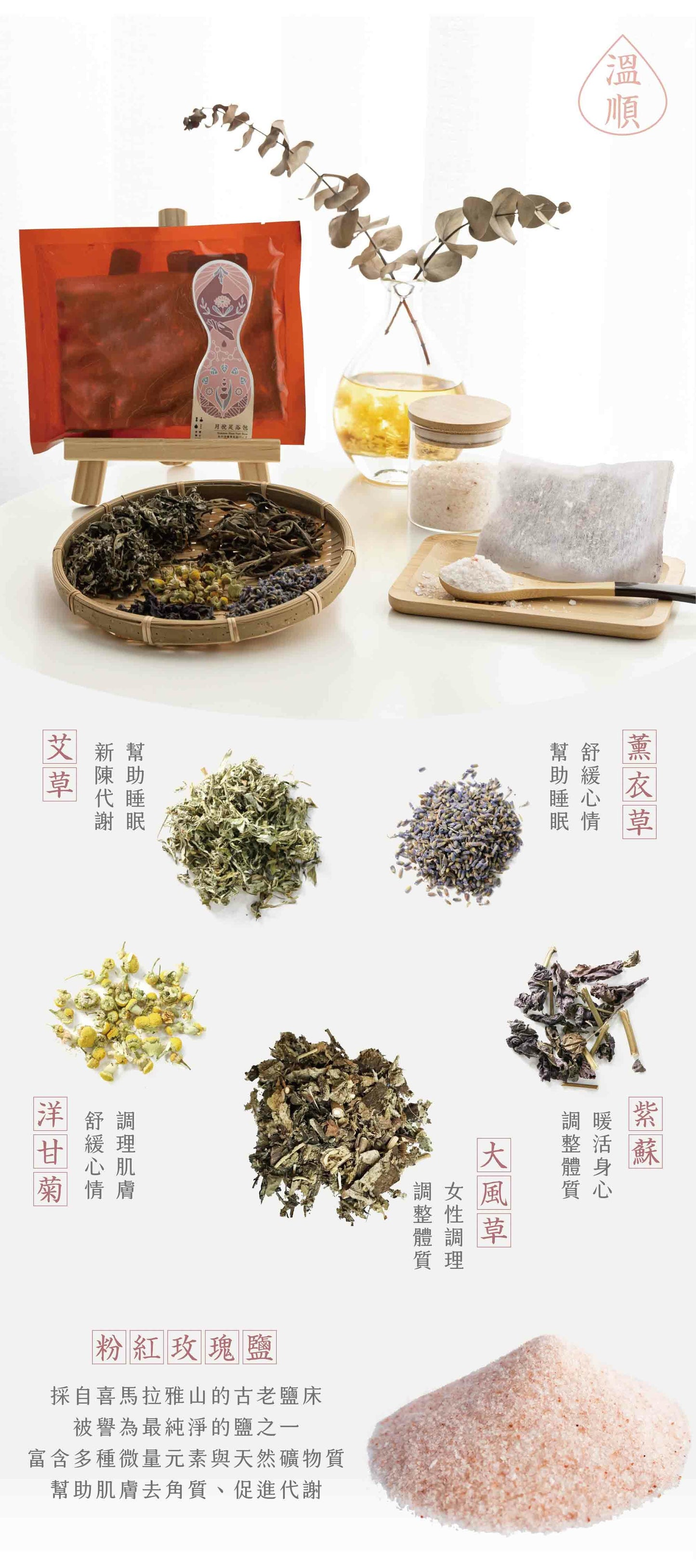 新譯漢方 月悅足浴包|草本藥浴包 【溫順呵護】 See In Herb (1入)