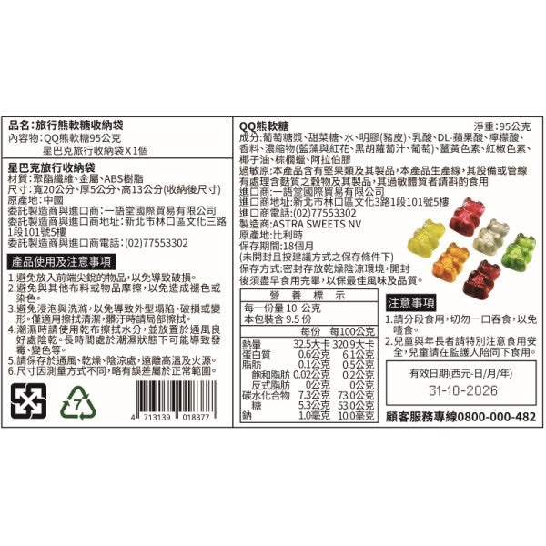 星巴克旅行熊軟糖收納袋