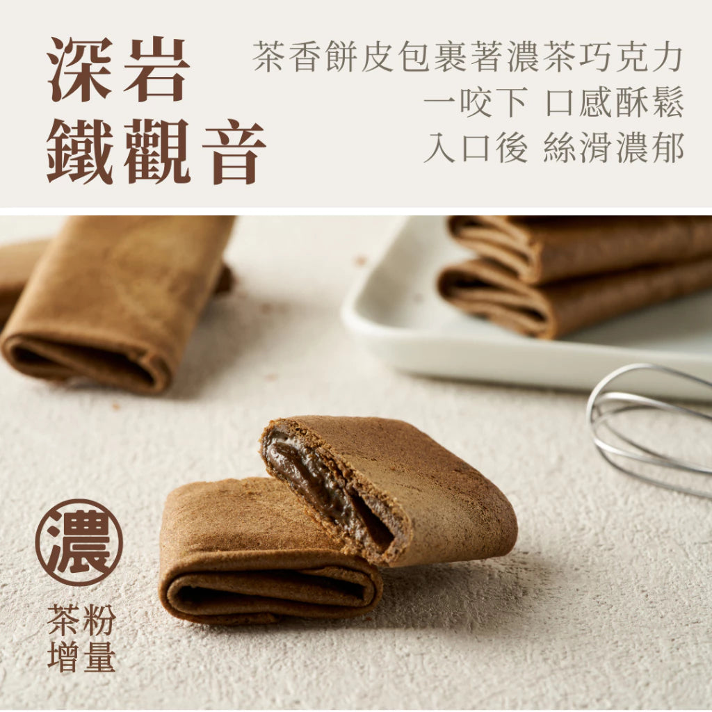 【大嶼-濃茶點心】濃心捲 11入 (紅烏龍 / 鐵觀音)