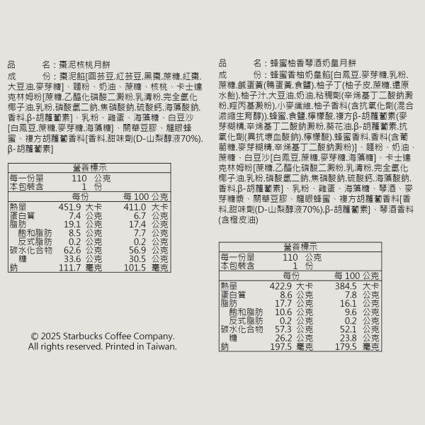 【預購】星巴克月光寶盒(542g*盒)‼️預購商品: 09.23.25開始出貨‼️