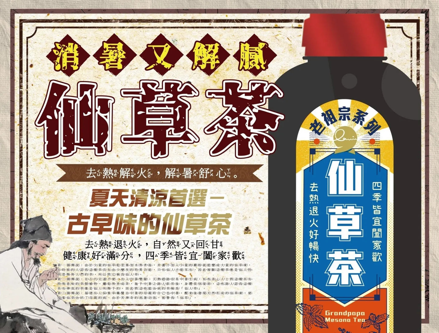 享食生活 老祖宗系列-仙草茶(有糖)(960ml*瓶)