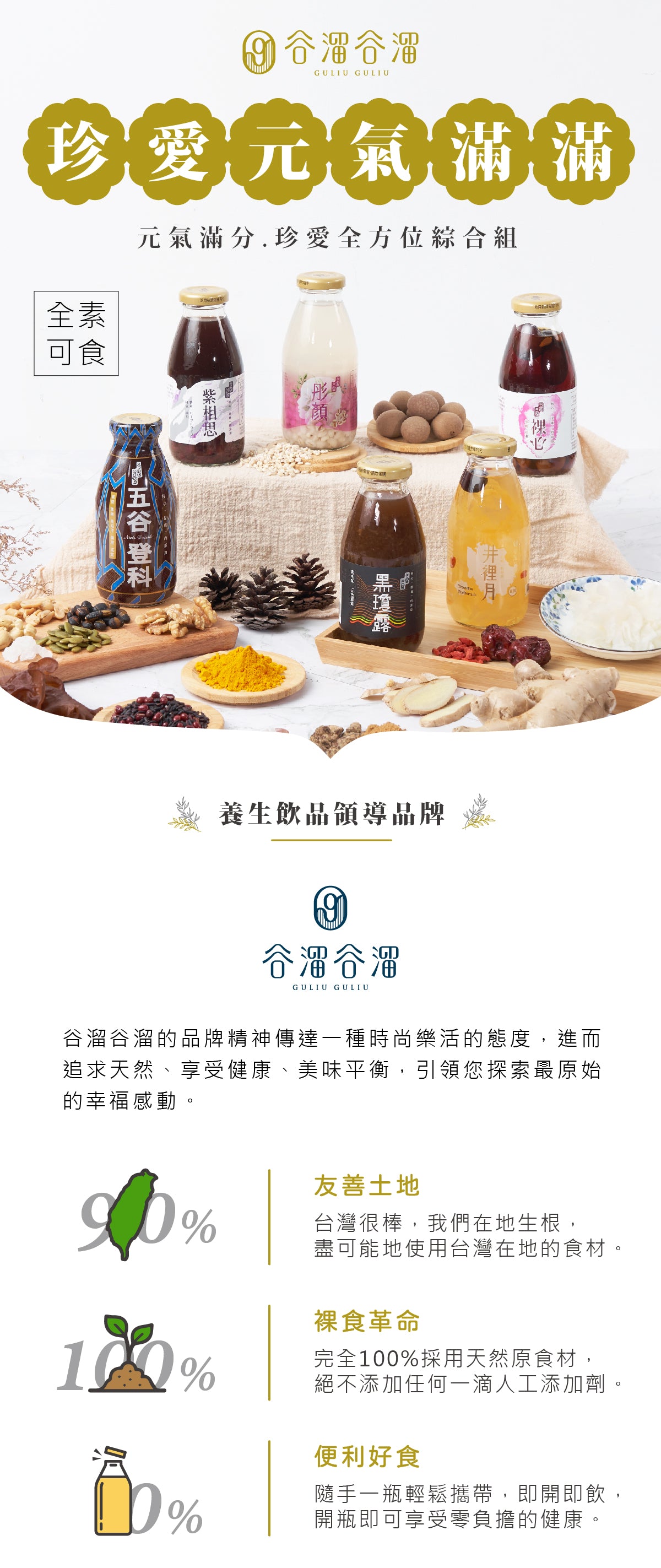 谷溜谷溜 珍愛元氣滿滿(無禮盒)