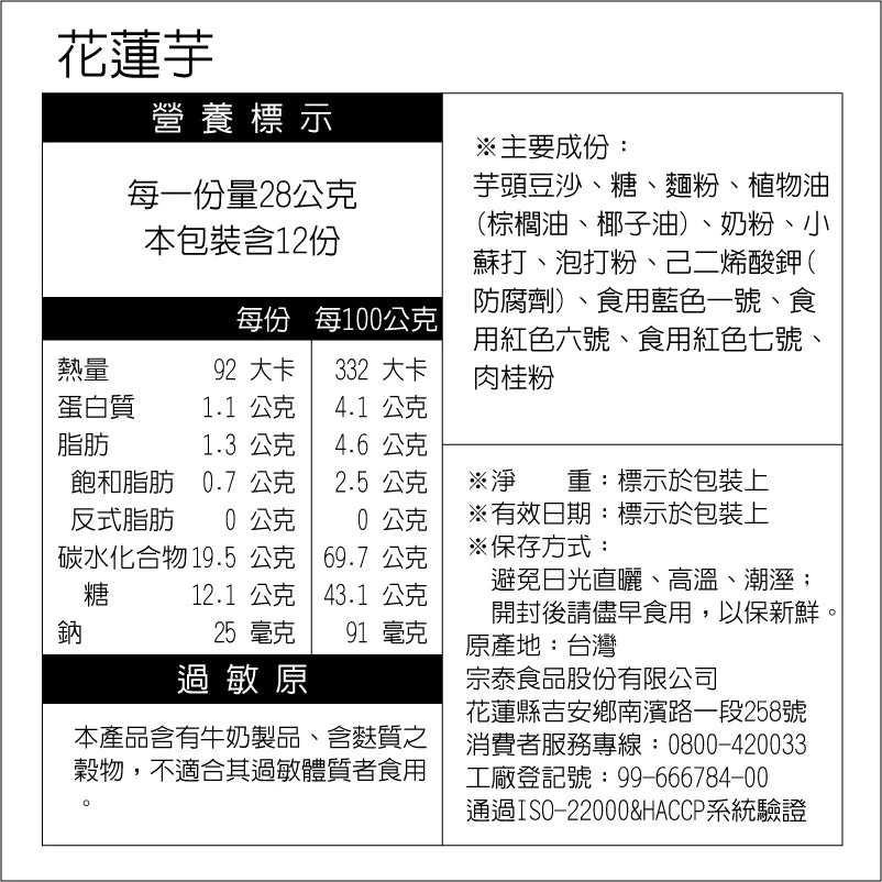 阿美麻糬 花蓮芋(12入*盒)