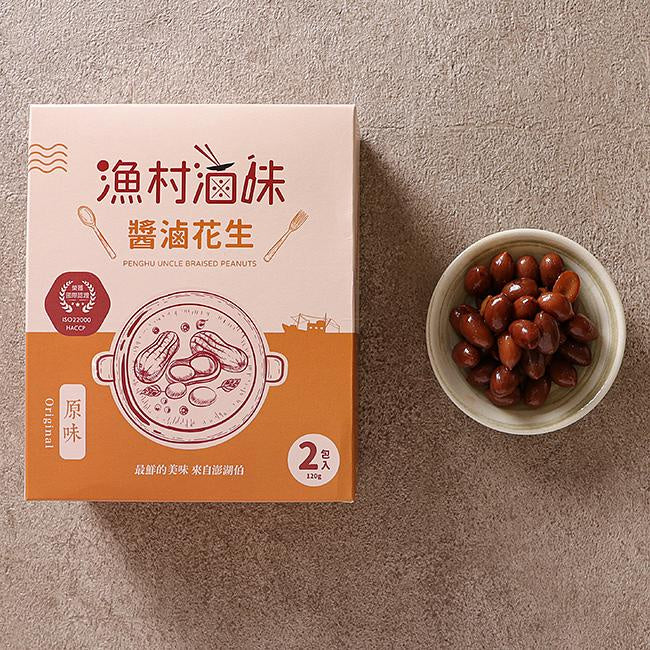 澎湖伯 醬滷花生 (原味)(60g*2入/盒)