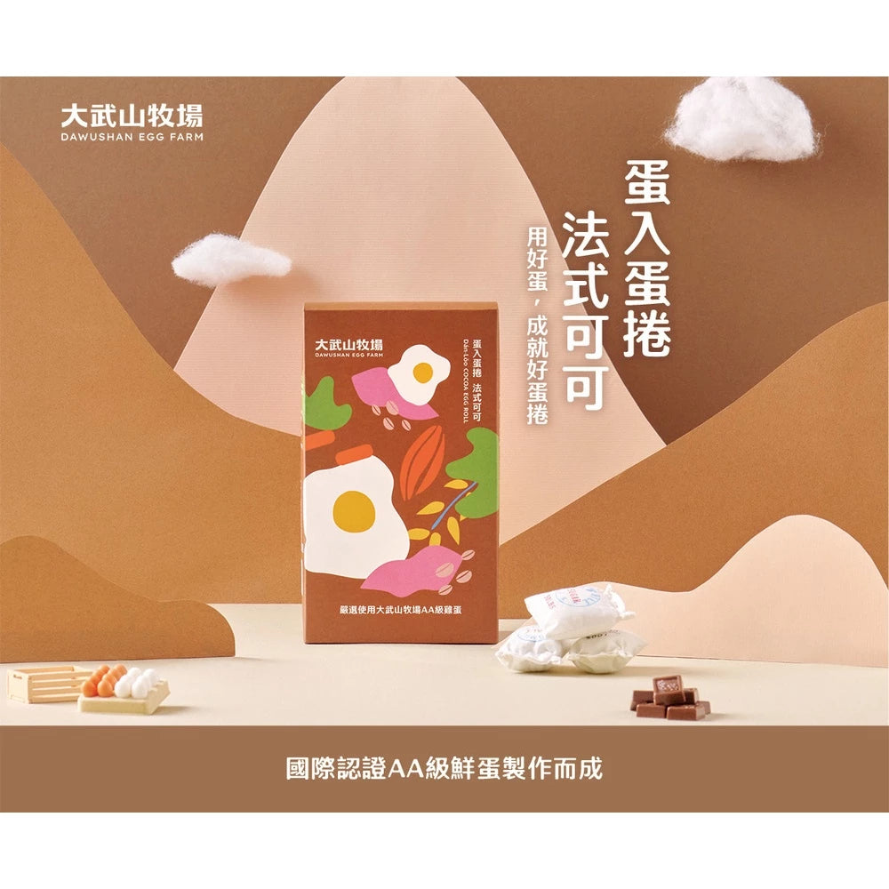 【大武山牧場】一口蛋捲 法式可可 (2包/盒 ,共18入)