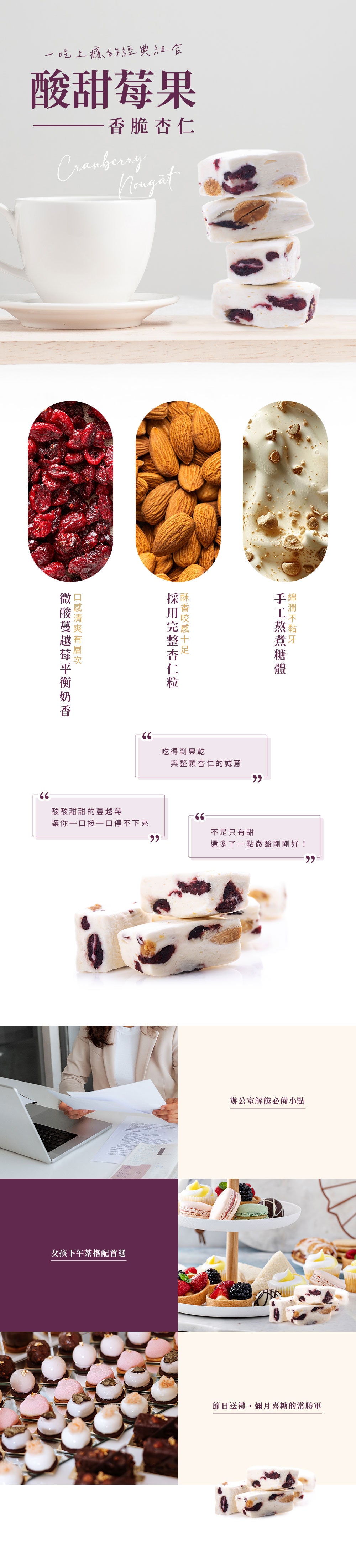 曉翮流域 牛軋糖-蔓越莓口味(250g*包)