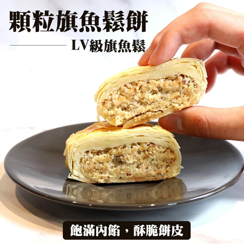 【丸文食品】家傳魚鬆加綿密綠豆沙顆粒旗魚鬆餅外皮為多層次油酥皮口感酥鬆(8入*盒)