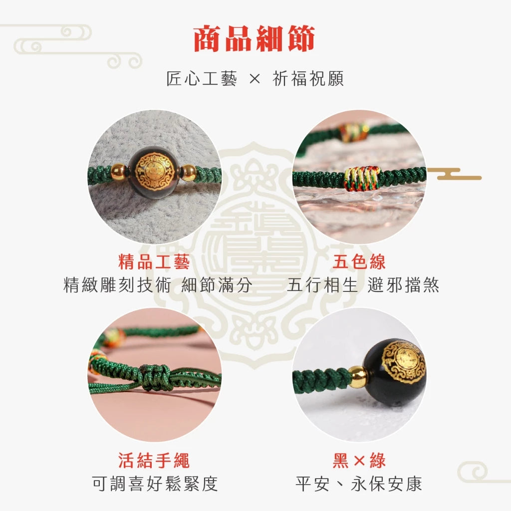 【鎮瀾宮×天后】富貴寶寶守護平安手繩|綠色|手繩 五色線 黑曜石 黑水晶 兒童手鍊