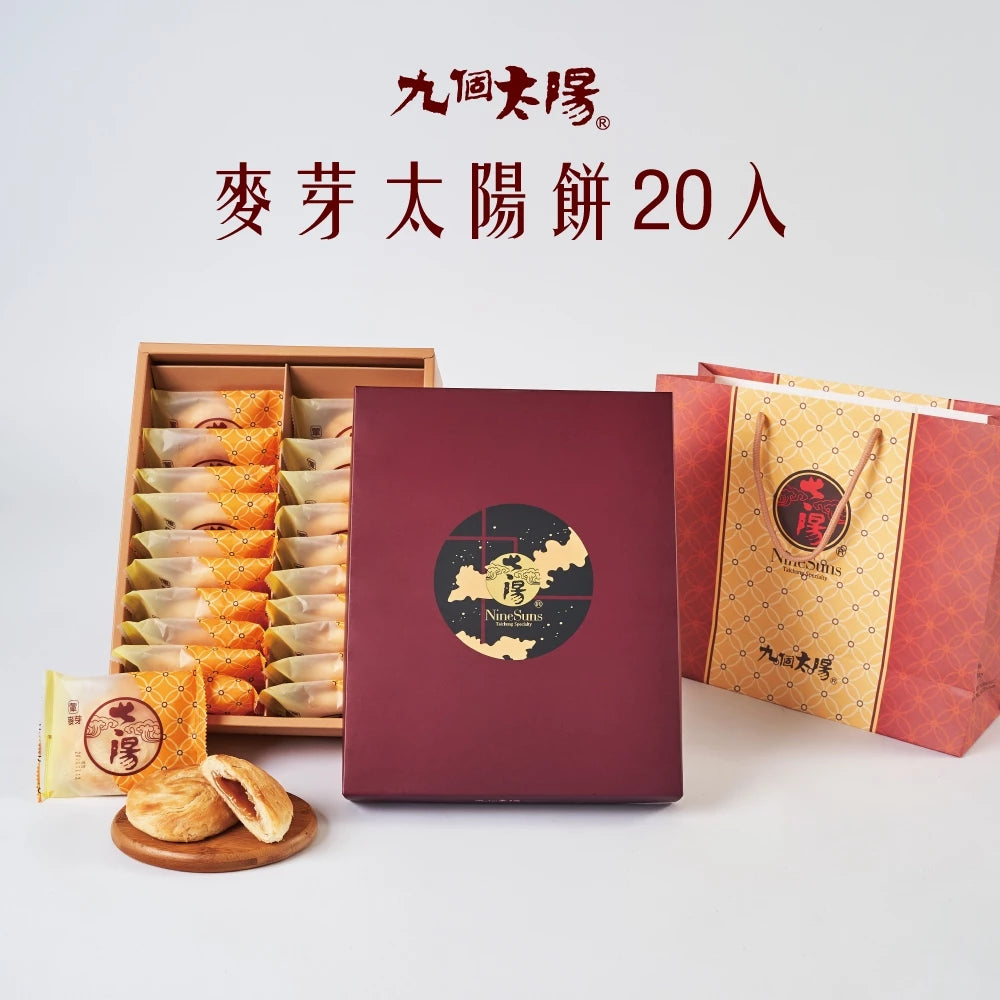 【九個太陽】傳統麥芽太陽餅(葷食)(6入、8入、12入、20入)