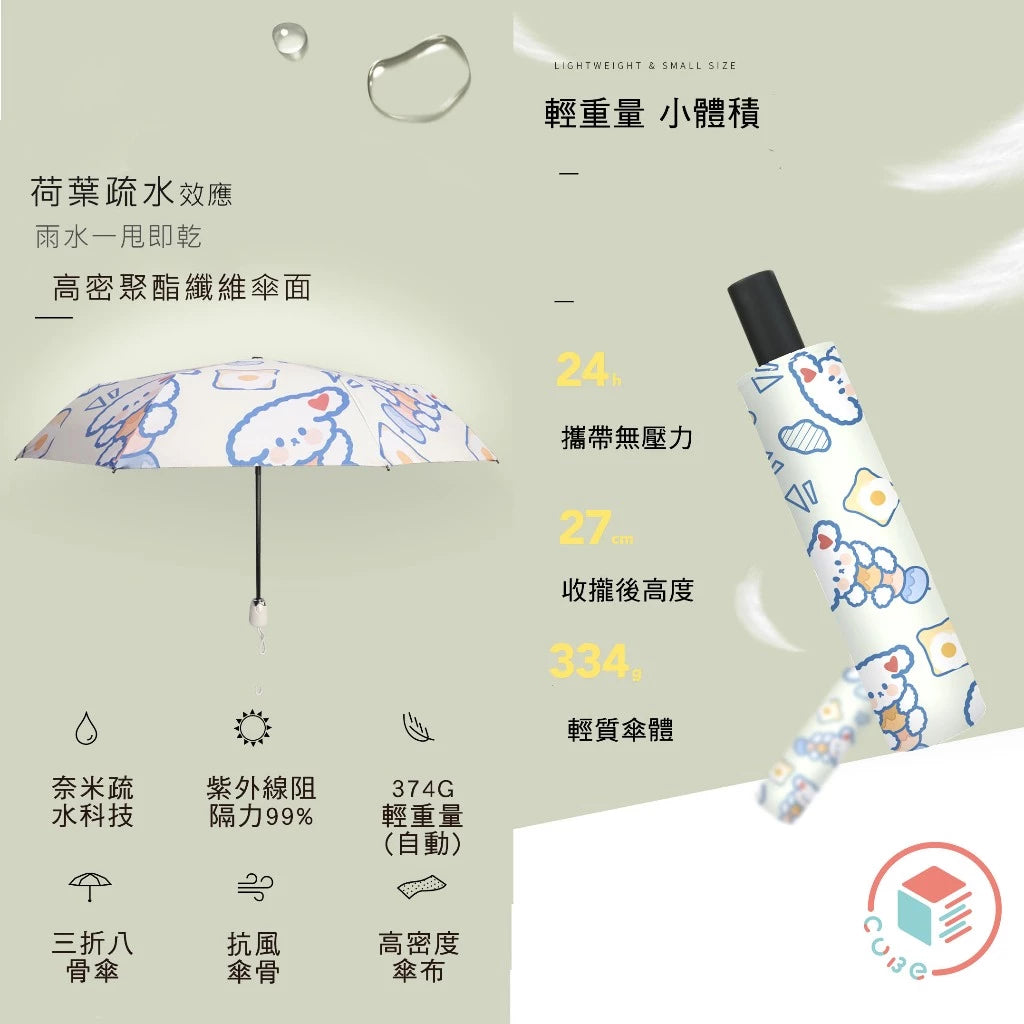 🌟CUBESTORE🌟 下午茶派對 抗UV 黑膠傘 雨傘(1個)