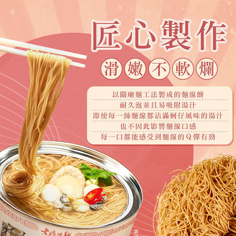 老媽拌麵 麵線加辣對味組:干貝蚵仔風味麵線*6/香辣椒麻油*1/椒麻海鮮XO醬*1 LaoMaNoodle