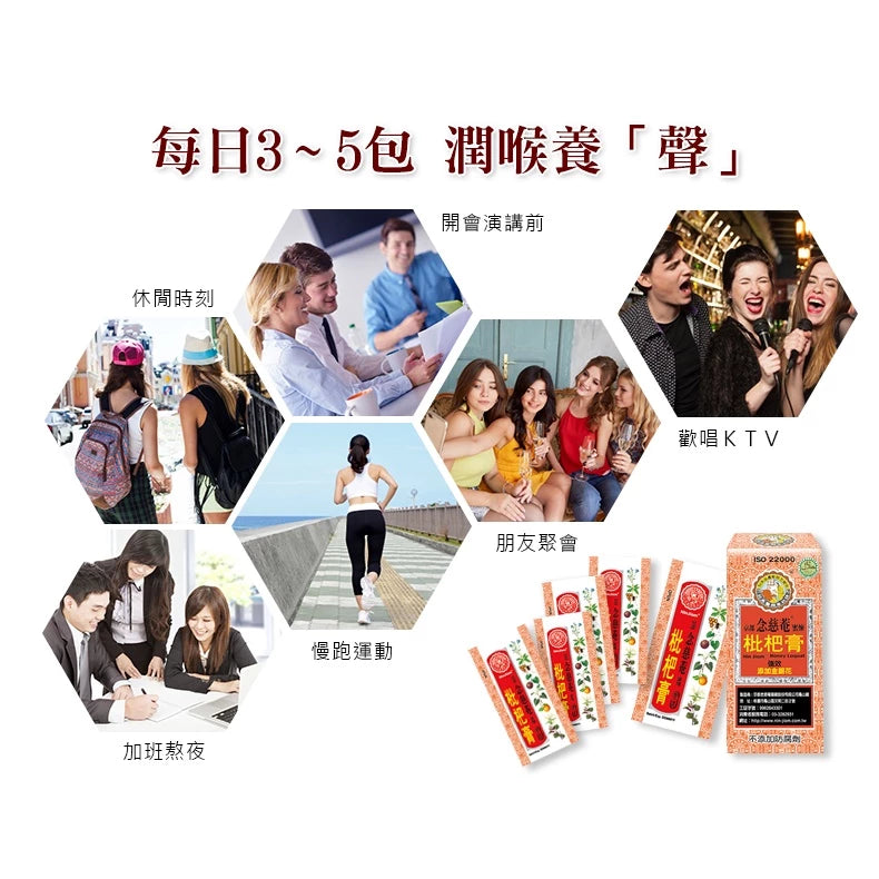 【京都念慈菴】蜜煉枇杷膏(5包/盒) X1盒 (含金銀花、魚腥草、紫蘇葉)