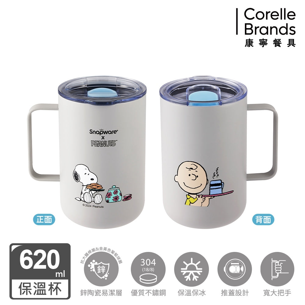 【康寧SNAPWARE】Snoopy美味早午餐 鋅light陶瓷不鏽鋼保溫杯620ml(1入)