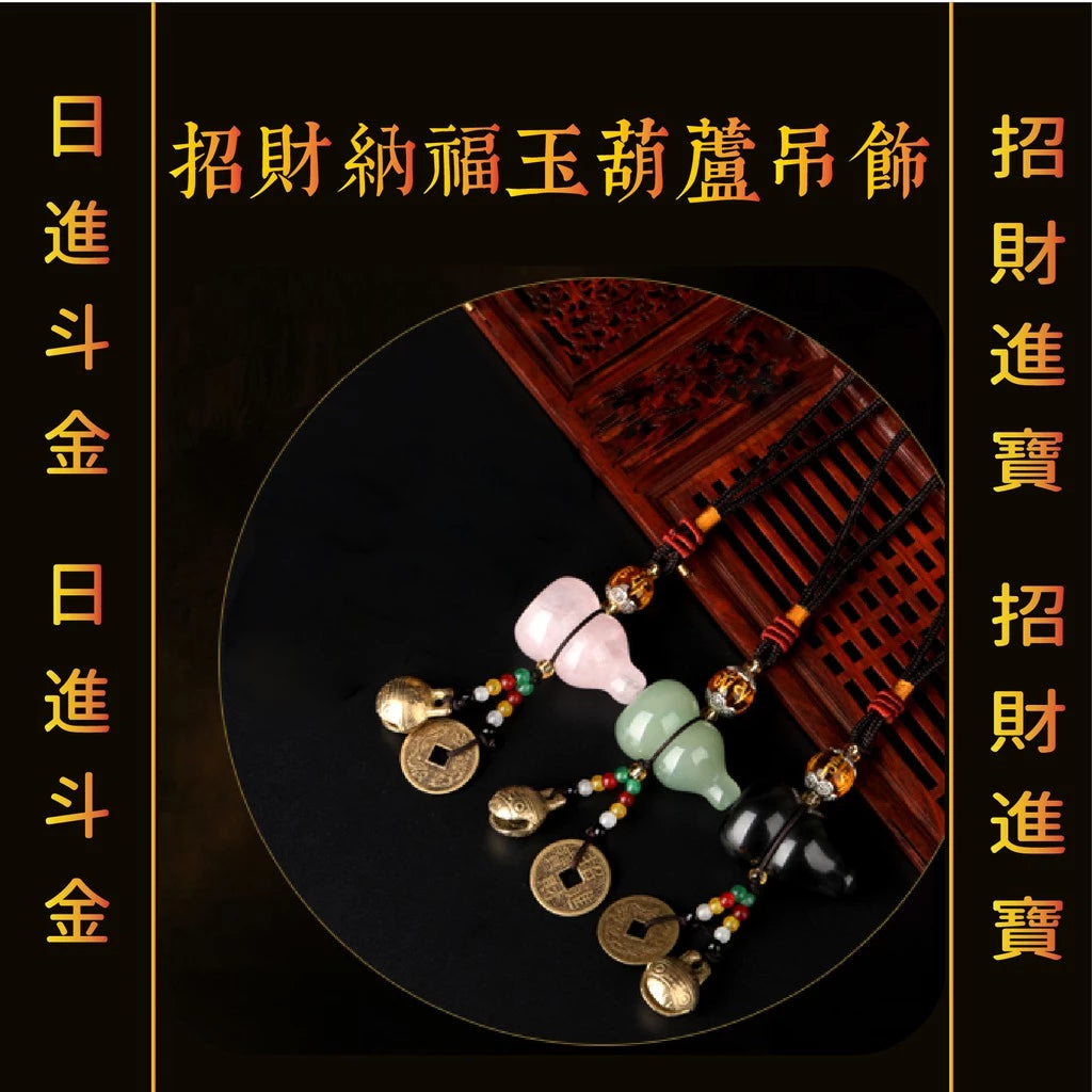 【聚寶閣】玉葫蘆招財納福吊飾(1入)
