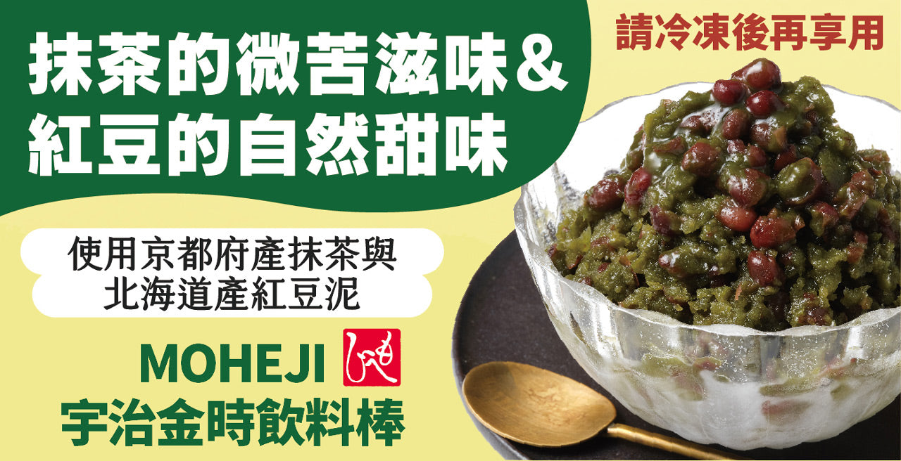 MOHEJI 宇治金時飲料棒(100g*3入)