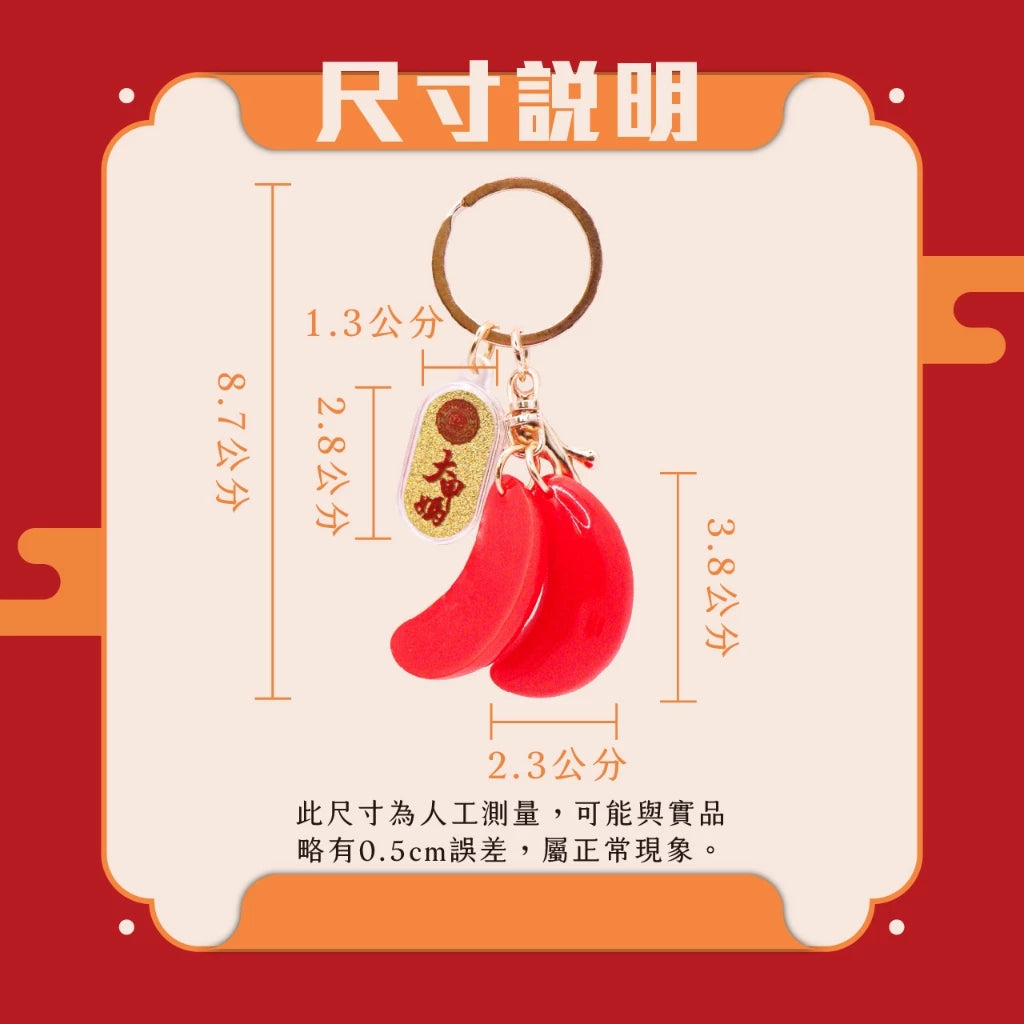 【鎮瀾宮】迷你聖筊鑰匙釦(1入)