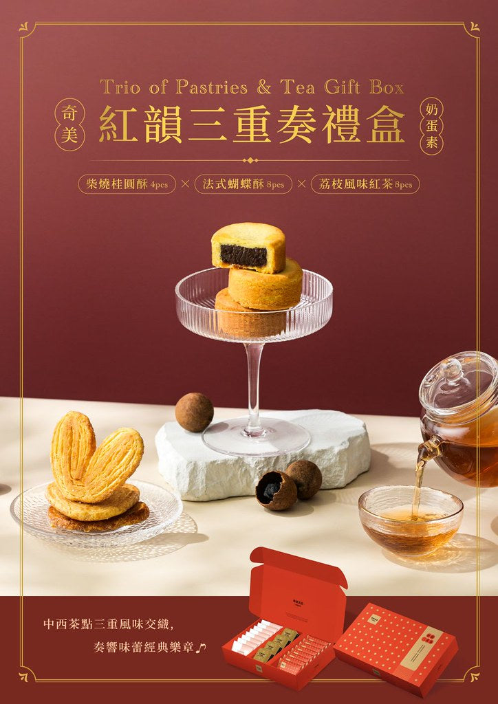 【奇美食品】紅韻三重奏禮盒(奶蛋素)‼️預購商品: 09.10.25開始出貨‼️