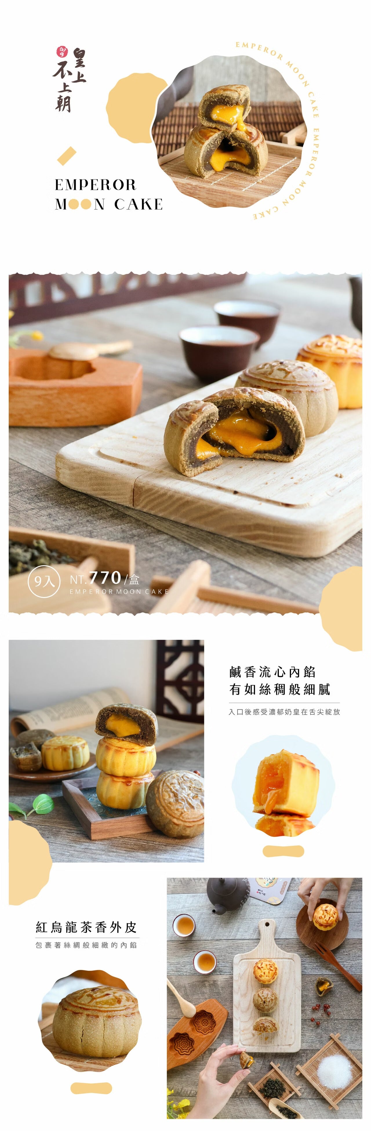 艾塔菲集團狸小路 皇上不上朝紅烏龍綜合流心餅9入禮盒