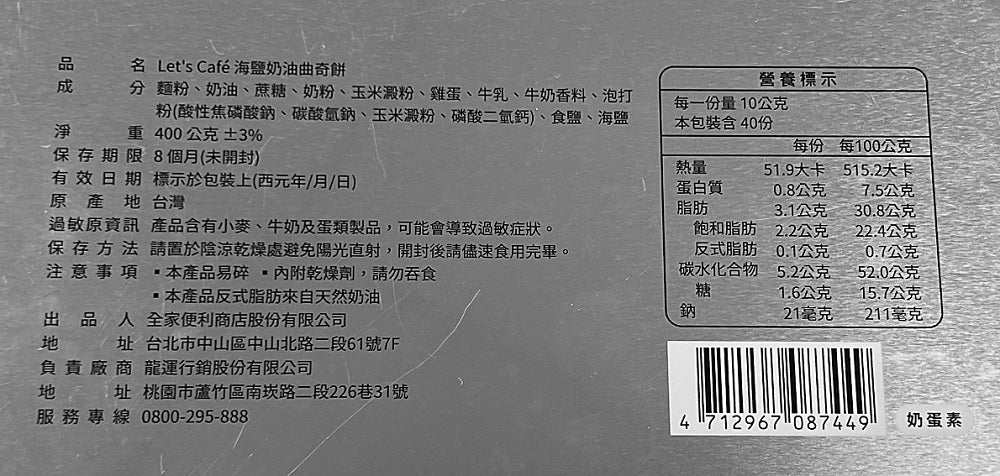 【Lets Cafe】海鹽奶油曲奇禮盒(400g)