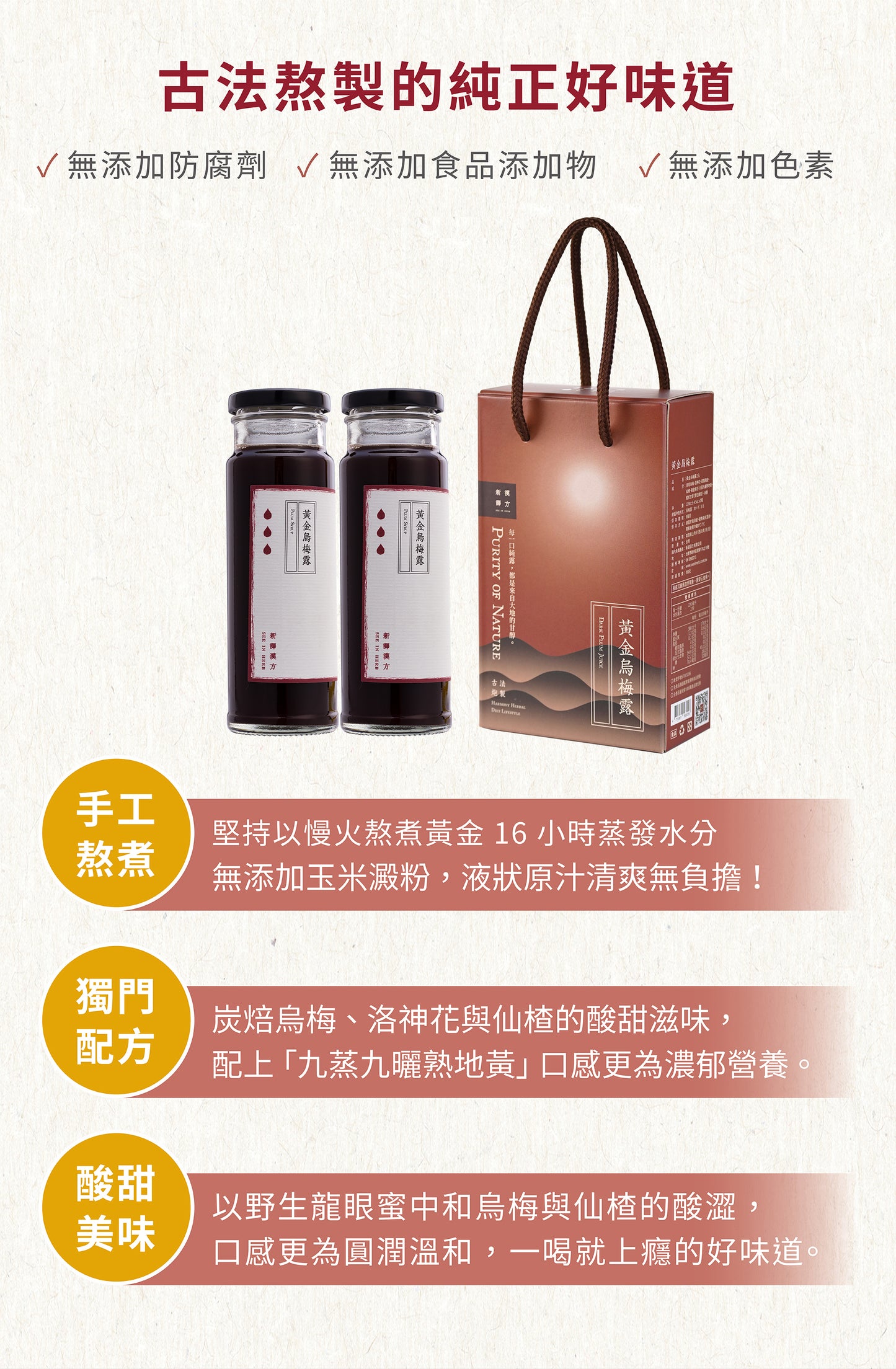 新譯漢方 【甜甜蜜蜜禮盒】黃金烏梅露2入禮盒|節慶送禮.養生禮盒.生日送禮 See In Herb SOUR PLUM DRINK CONCENTRATED GIFT SET (220ml*2瓶)