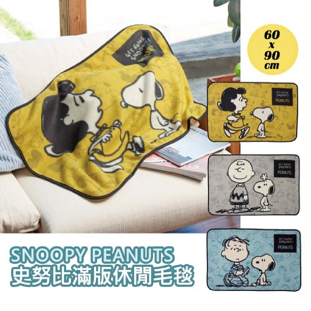 SNOOPY PEANUTS 史努比滿版休閒毛毯冷氣毯 黃色(1入)