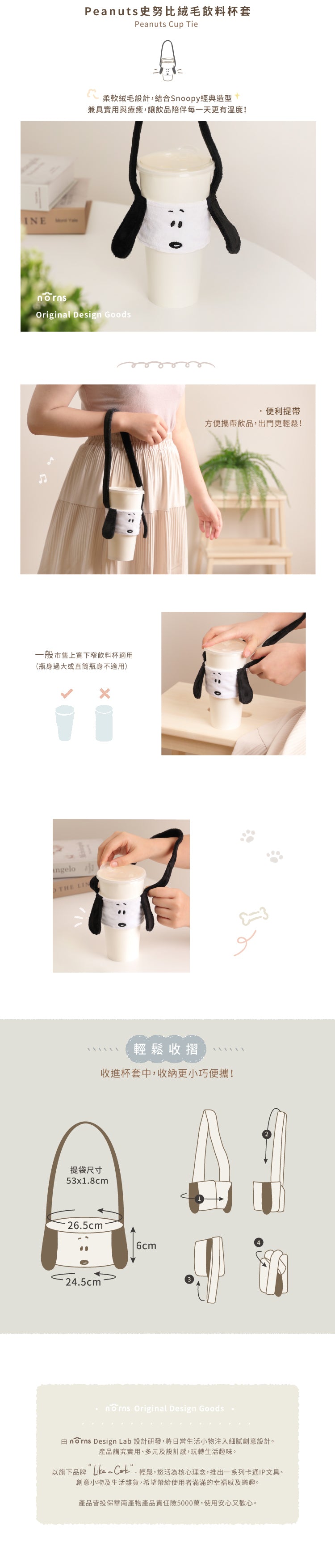 Norns Peanuts史努比絨毛飲料杯套 Norns Original Design Snoopy 飲料套 飲料袋(1入)