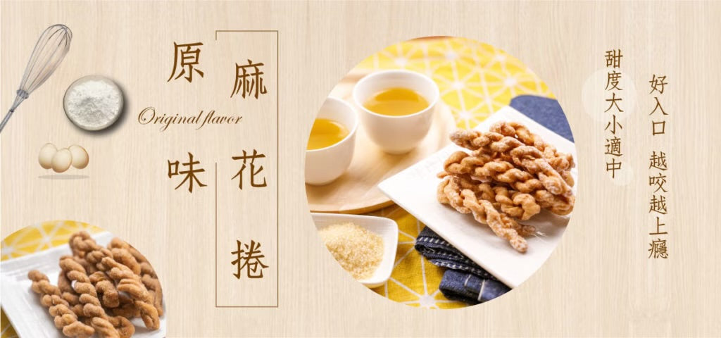 龍鑽烘炸手工廠花捲 麻花捲。原味(190g*包)