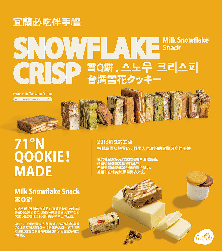 【Qookie! 中秋禮盒】經典全綜合 - 18入禮盒