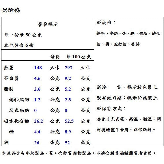 阿美麻糬 奶酥條(300g*包)