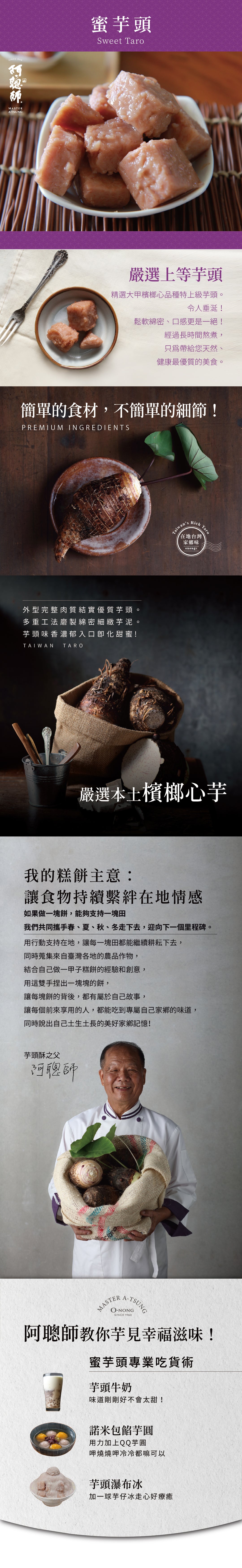 阿聰師 蜜芋頭(200g*3罐)