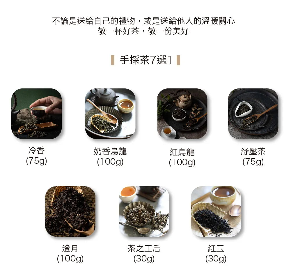 茶敬茶 茶食禮盒|手採茶葉搭配好茶點 Tea to Tea