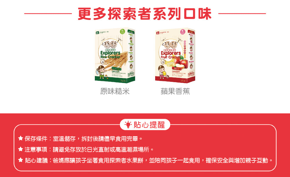 米大師 Master Mi - 探索者水果餅-蘋果、香蕉口味(40g)