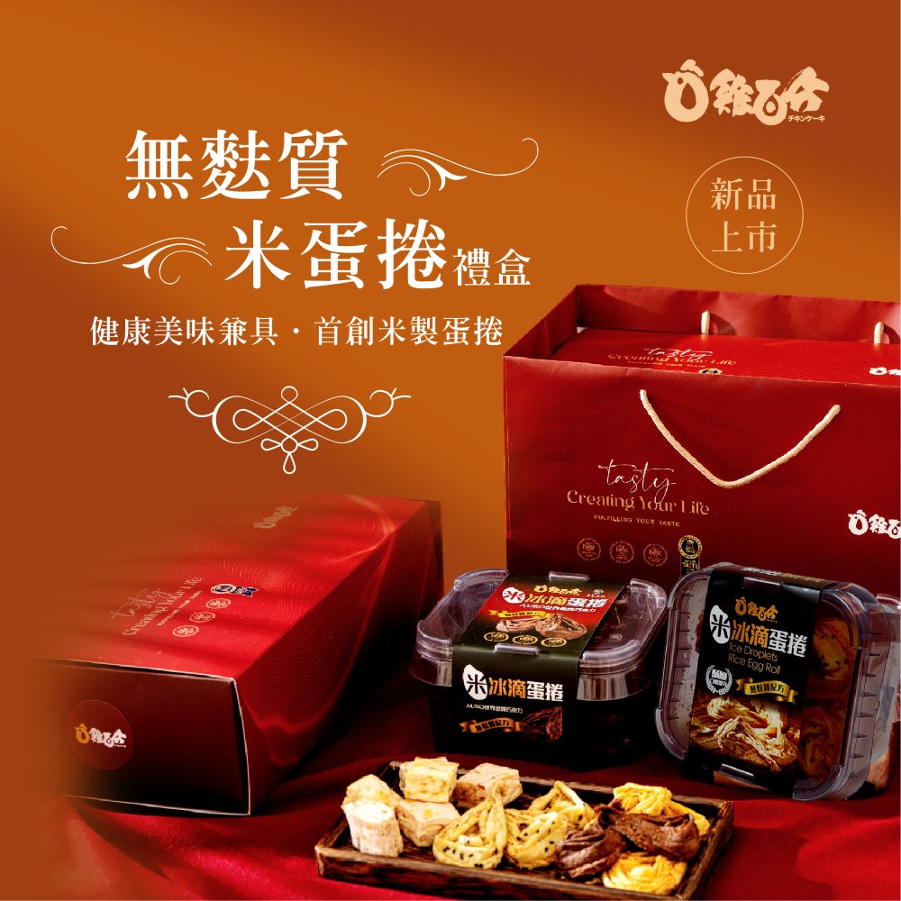 雞百分 米冰滴蛋捲 無麩質 - 巧克力(160g*盒)