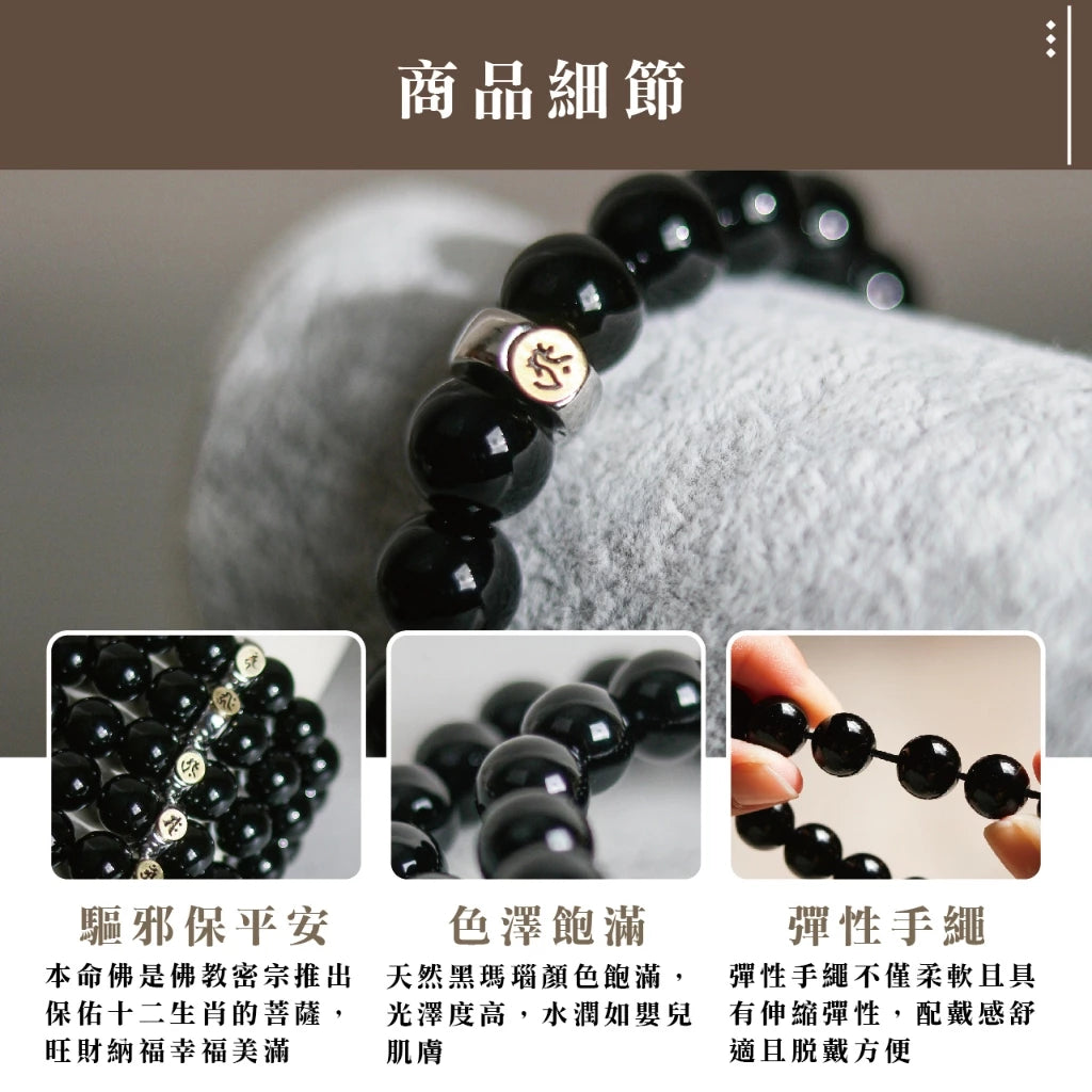 【聚寶閣】天然黑瑪瑙本命佛手珠 守護神 手鍊 飾品 智慧 開運 手鍊 飾品 轉運 十二 生肖(1入)