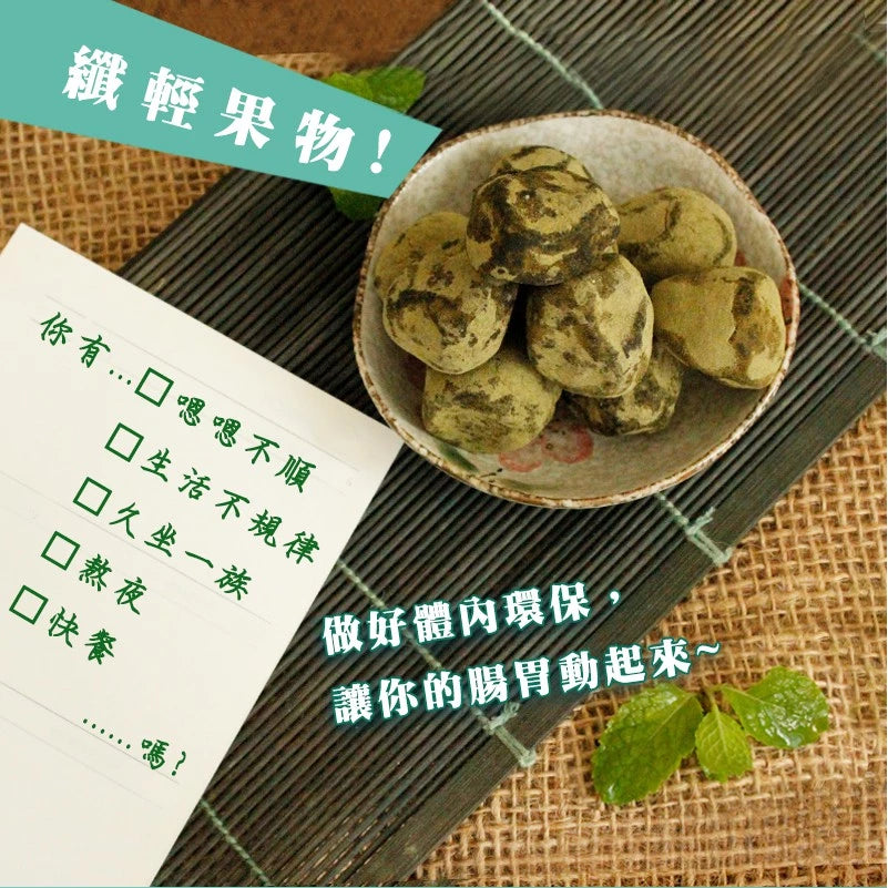 【正心堂】 蔬果酵素梅 CCherb