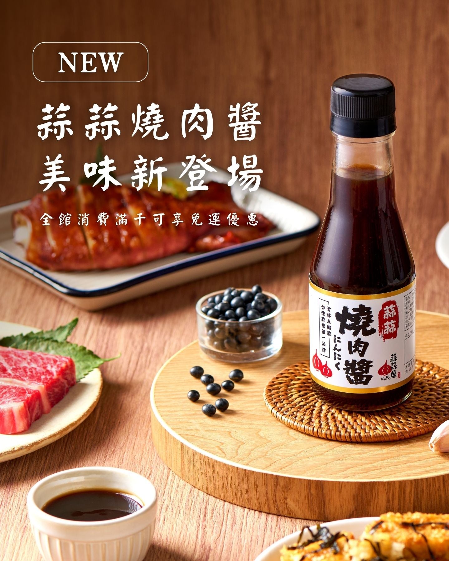 蒜蒜屋 醬料系列(二入) GarlicWoo Sauce(2入)