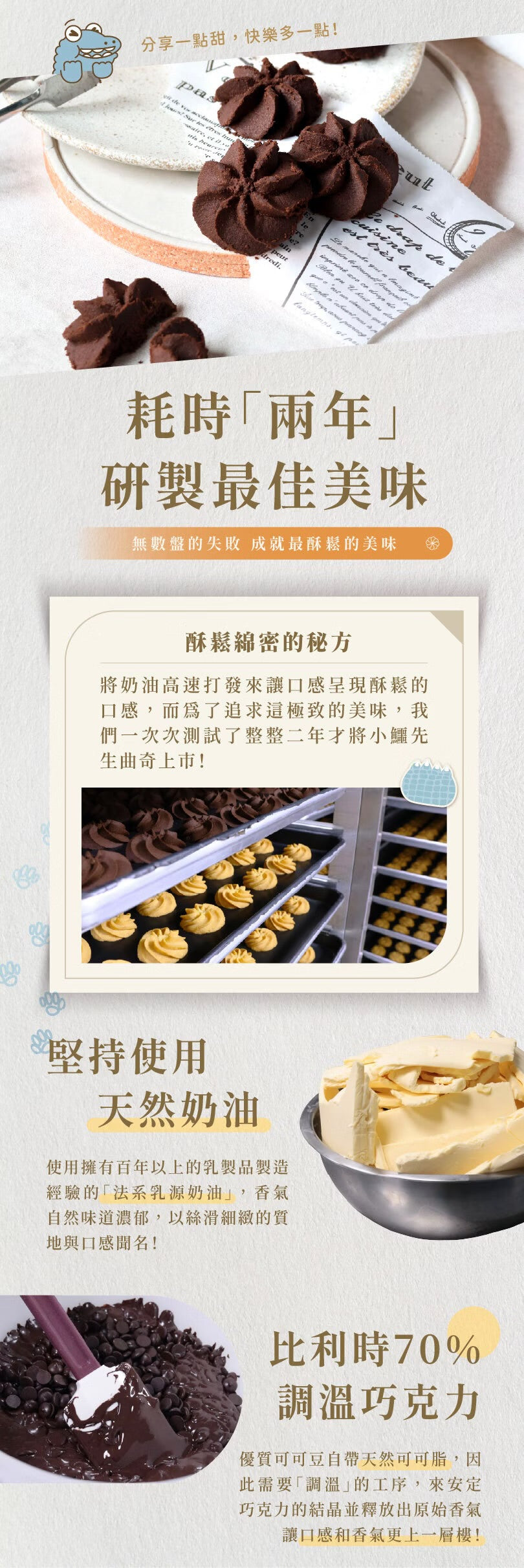 艾塔菲集團狸小路 小鱷先生 可可曲奇(250g*盒)