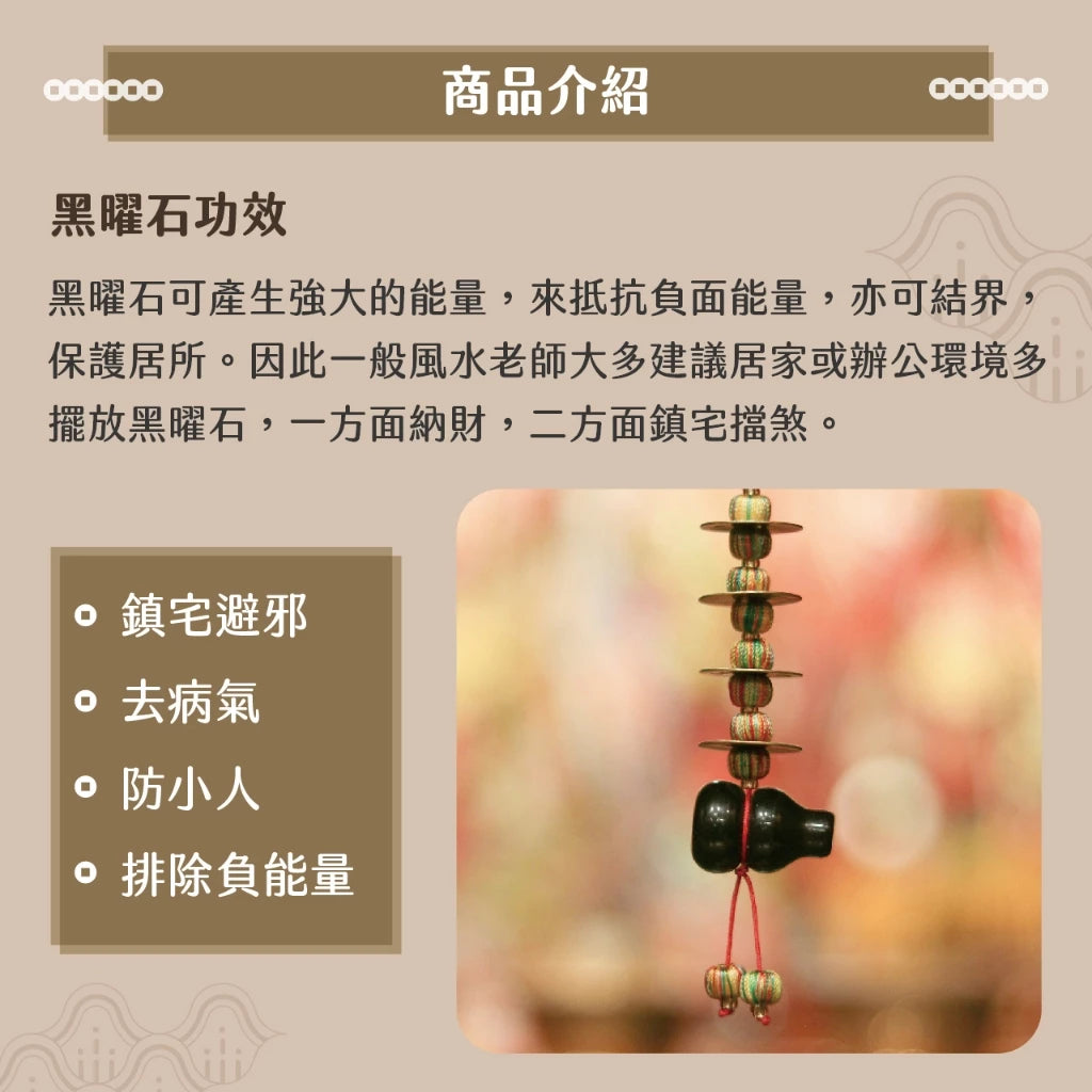 【聚寶閣】黑曜石 葫蘆 六帝錢 吊飾 招財 直直賺(1入)
