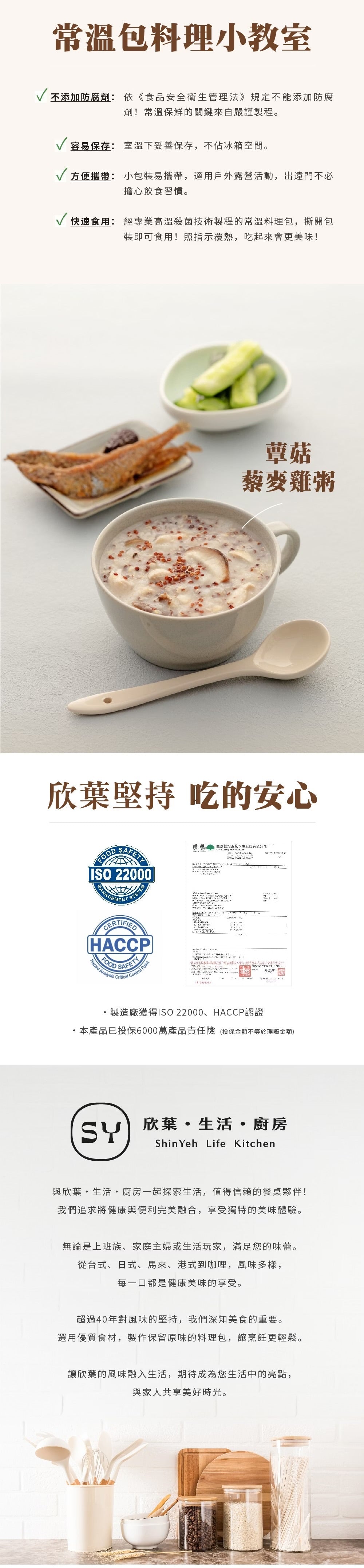 欣葉【常溫】【台味即食粥系列】蕈菇藜麥雞粥(2包/盒)